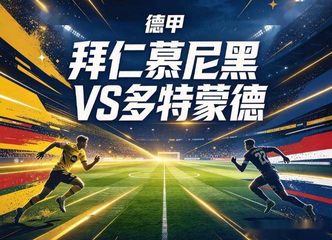 原创
            拜仁vs多特蒙德 残阵领头羊遇联赛第一防线