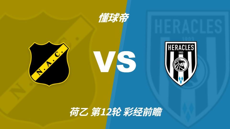 B—sports必一：布雷达五轮不败遇榜首大力神，看好两队平局收场